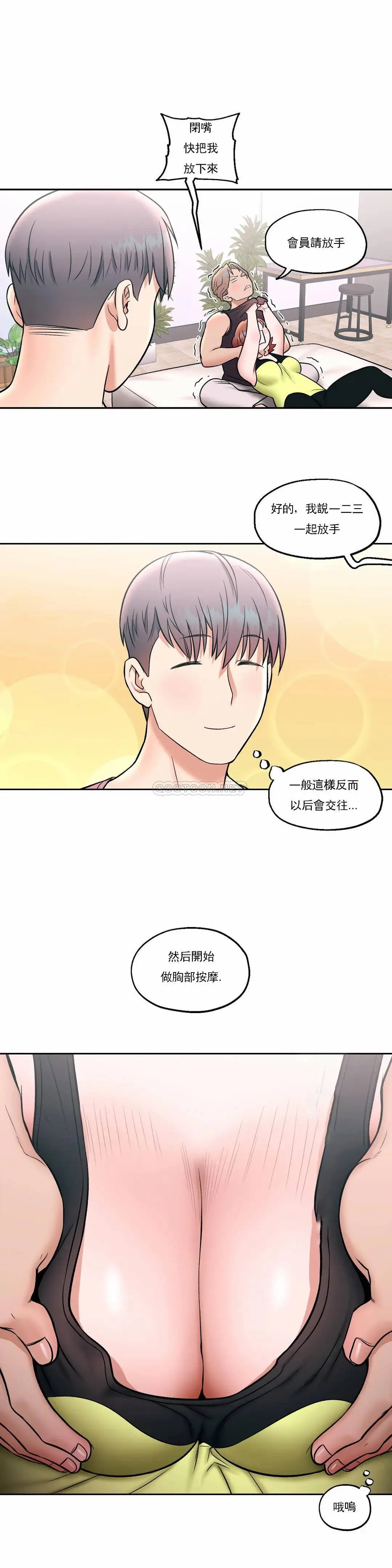 非常运动 - 第23话 - page 24