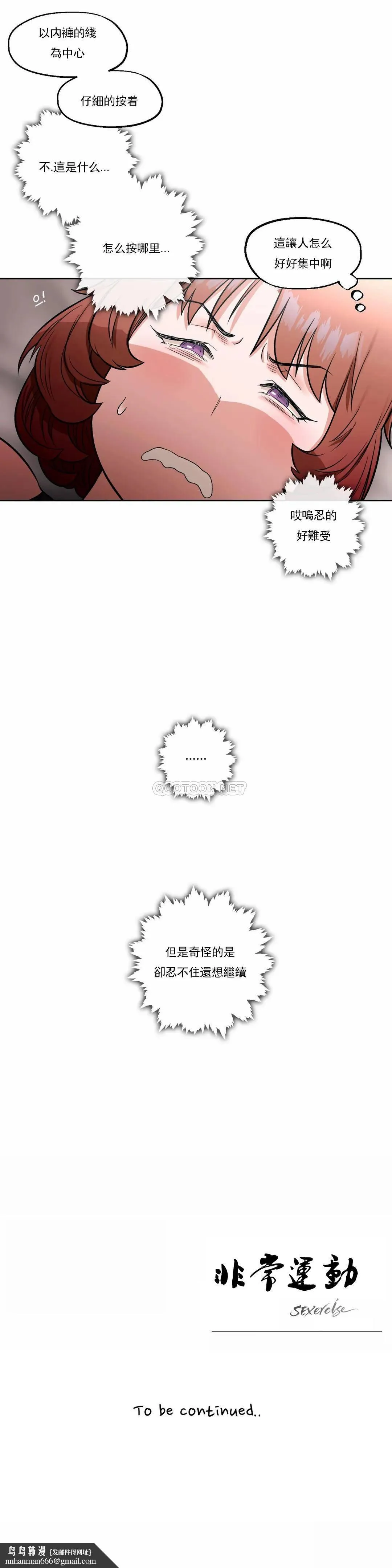非常运动 - 第23话 - page 28