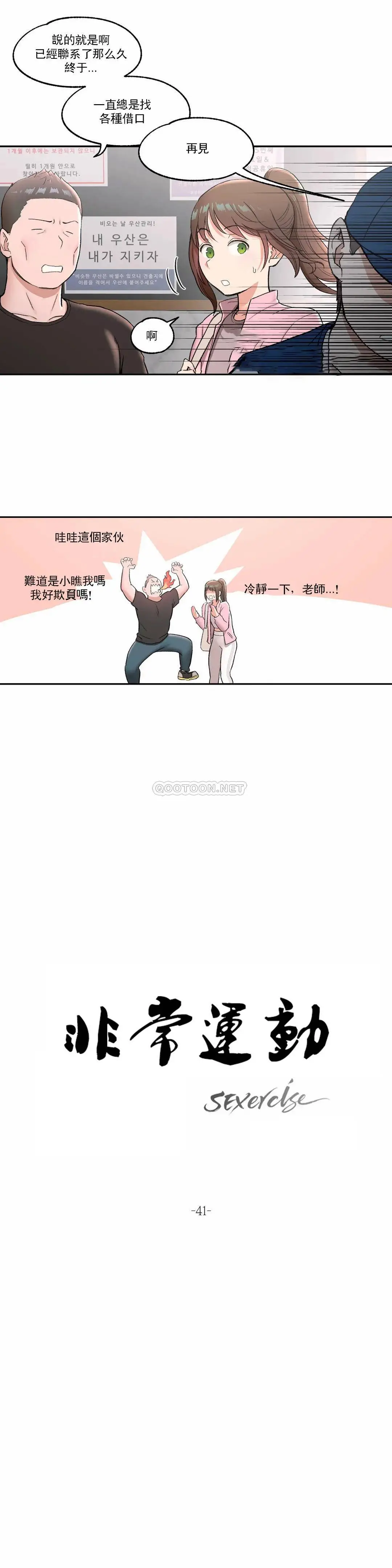 非常运动 - 第41话 - page 2