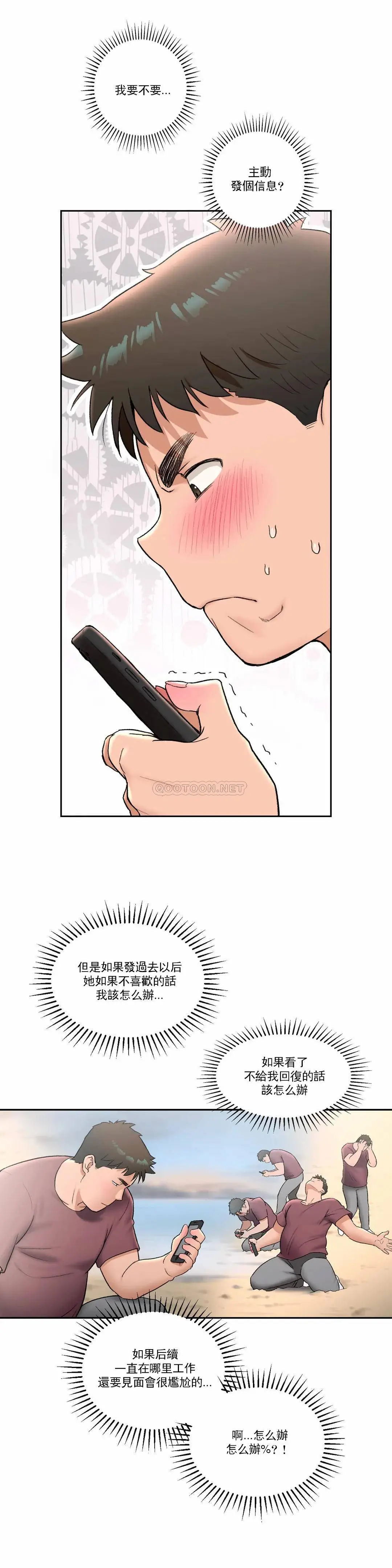 非常运动 - 第41话 - page 5
