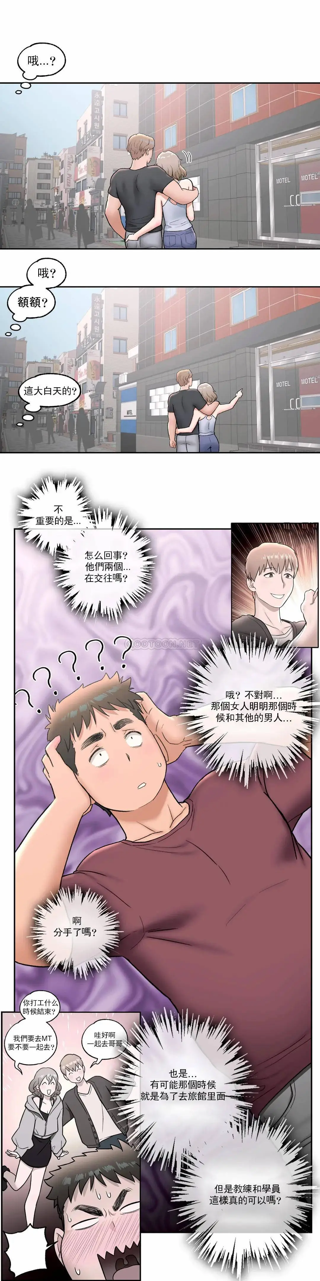 非常运动 - 第41话 - page 8