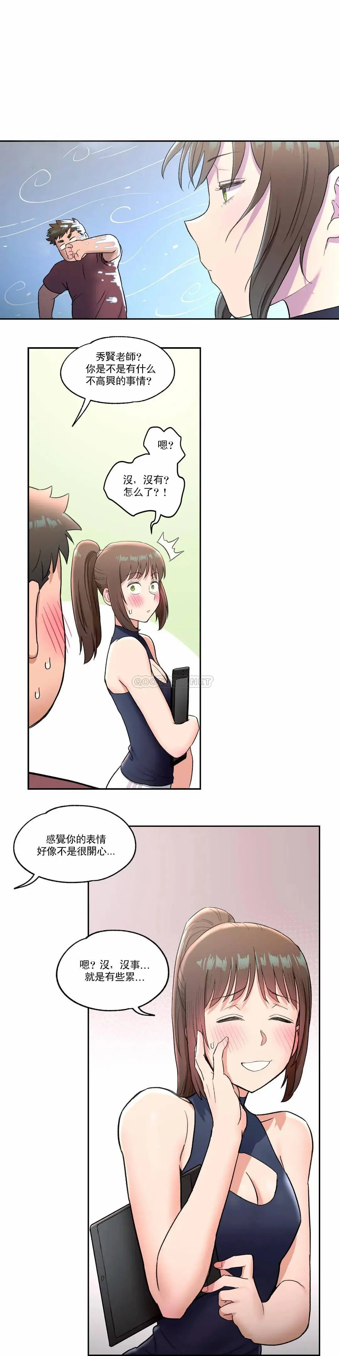 非常运动 - 第41话 - page 11