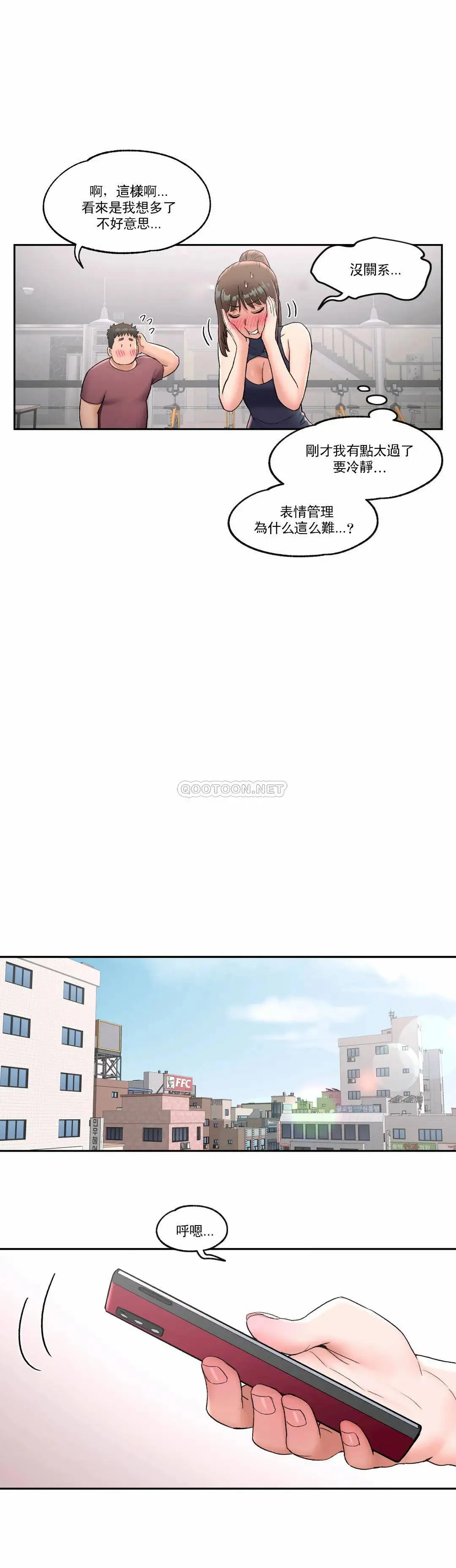 非常运动 - 第41话 - page 12