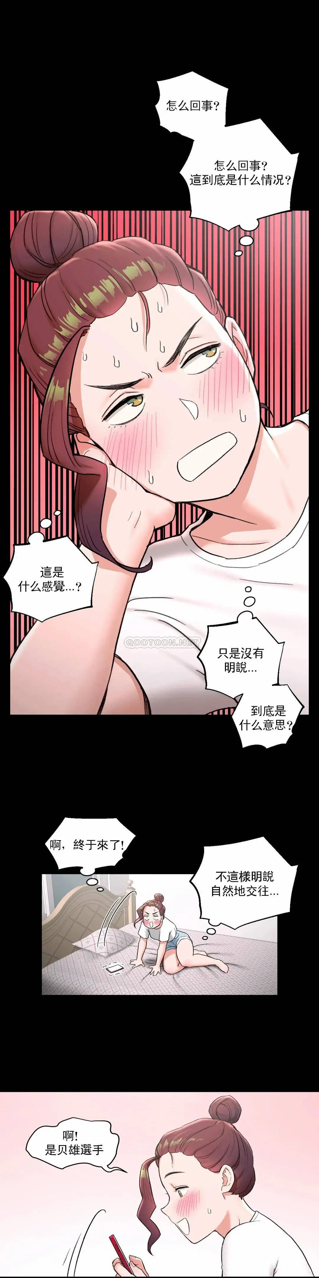 非常运动 - 第41话 - page 17