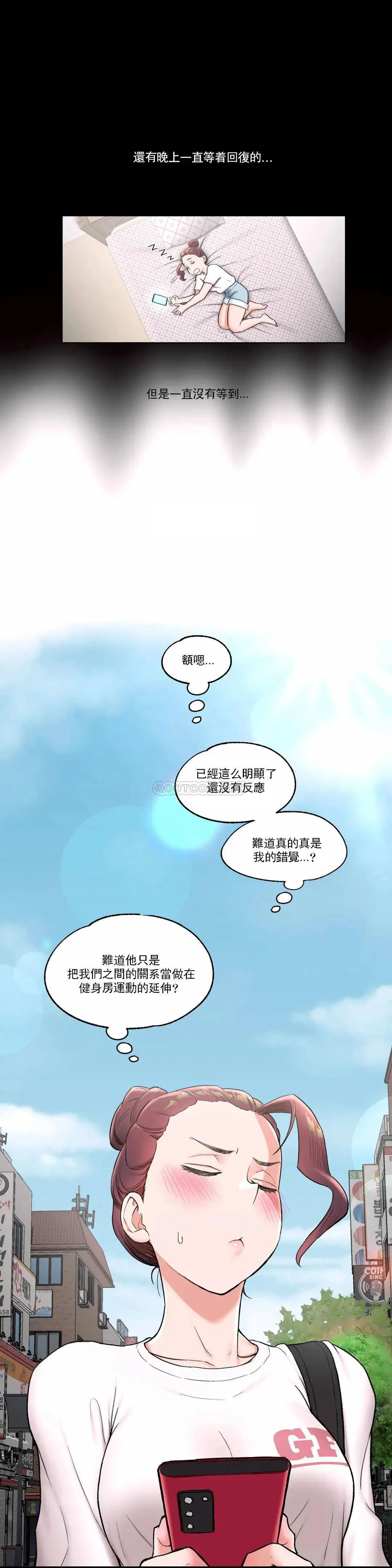 非常运动 - 第41话 - page 19