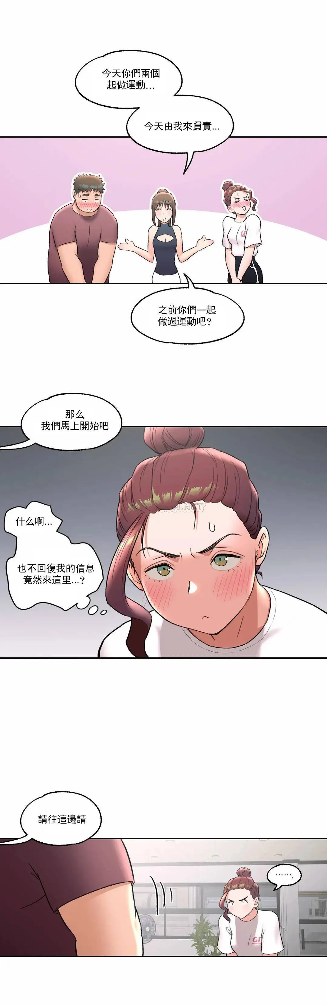 非常运动 - 第41话 - page 21