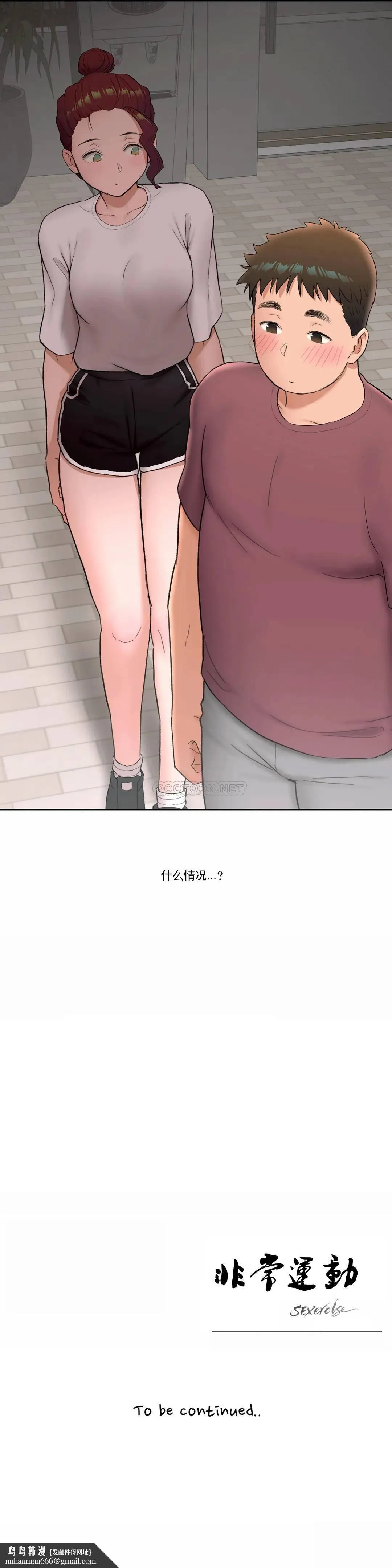 非常运动 - 第41话 - page 26