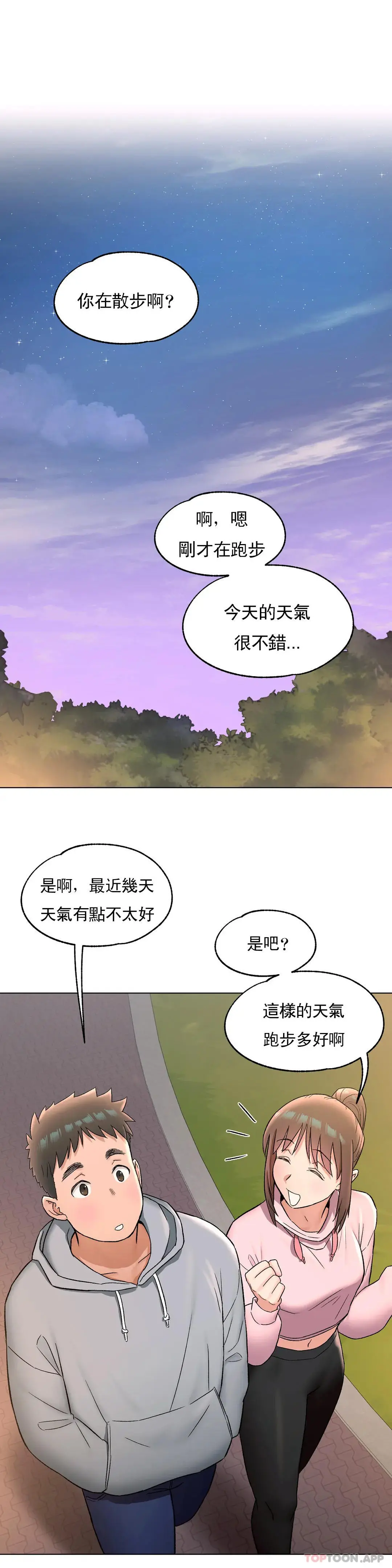 非常运动 - 第72话 - page 2