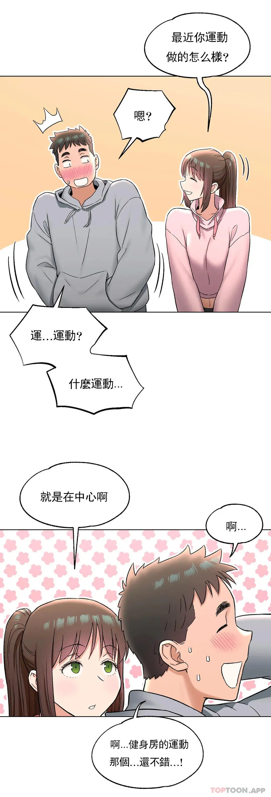 非常运动 - 第72话 - page 4