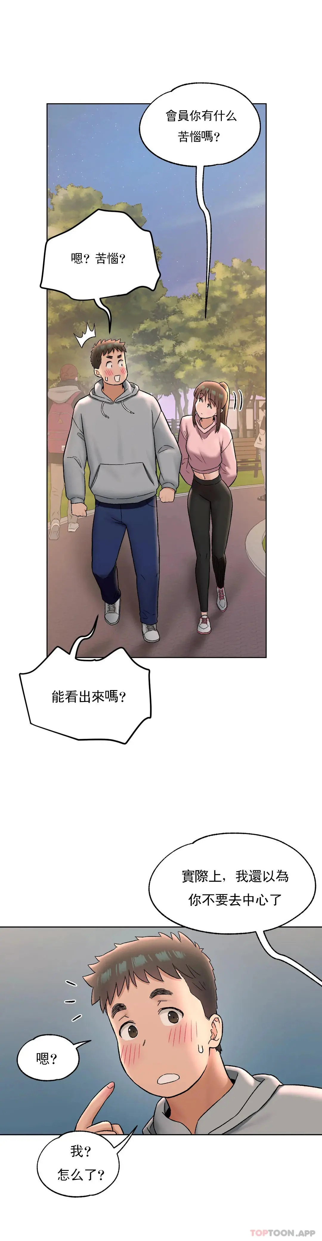 非常运动 - 第72话 - page 5