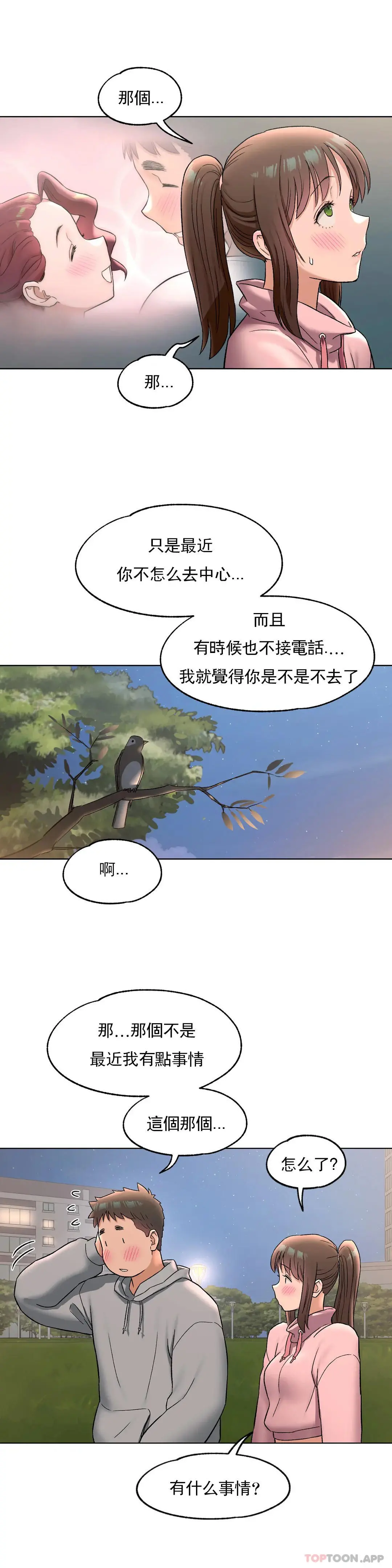 非常运动 - 第72话 - page 6