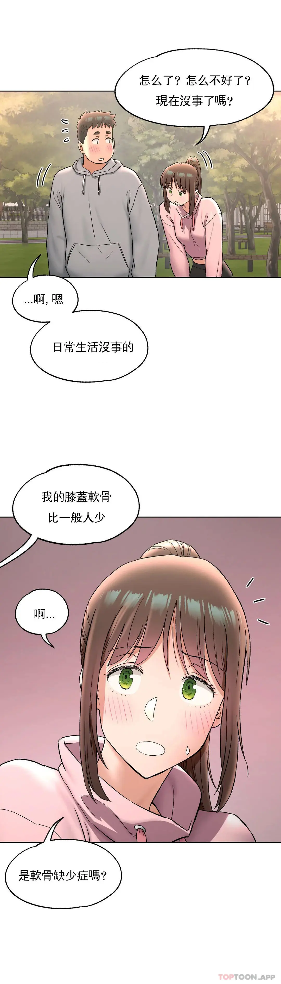 非常运动 - 第72话 - page 8