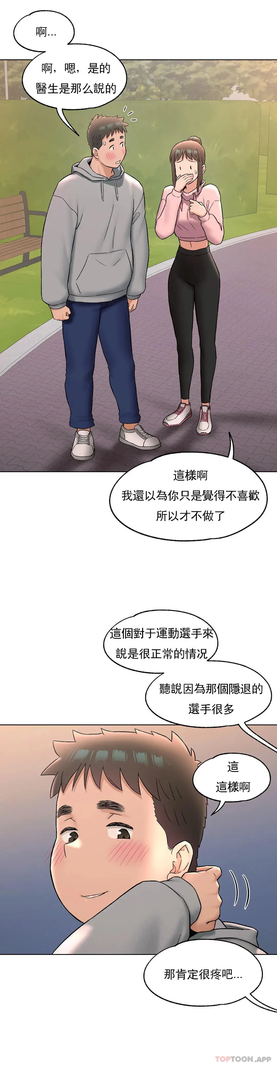 非常运动 - 第72话 - page 9