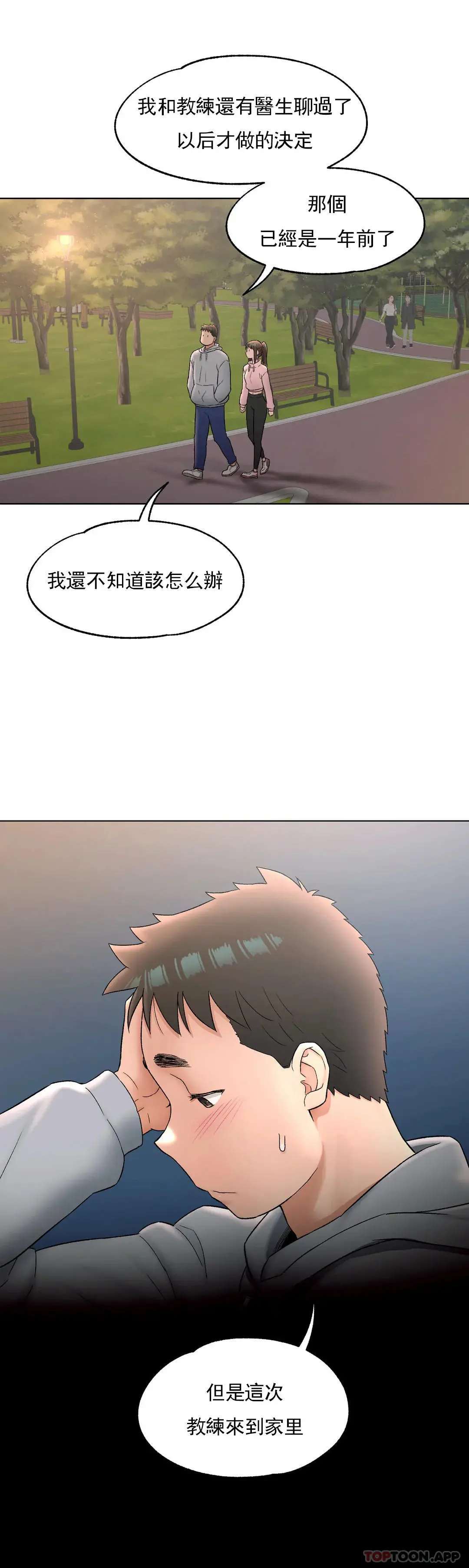 非常运动 - 第72话 - page 10