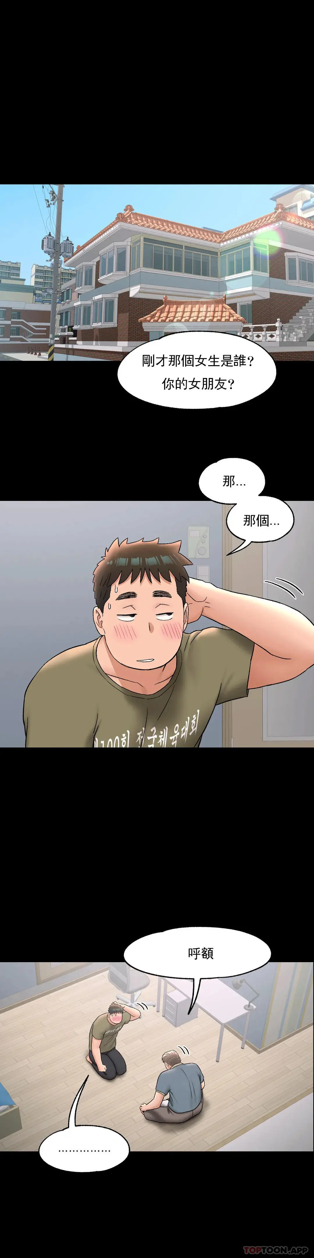 非常运动 - 第72话 - page 11