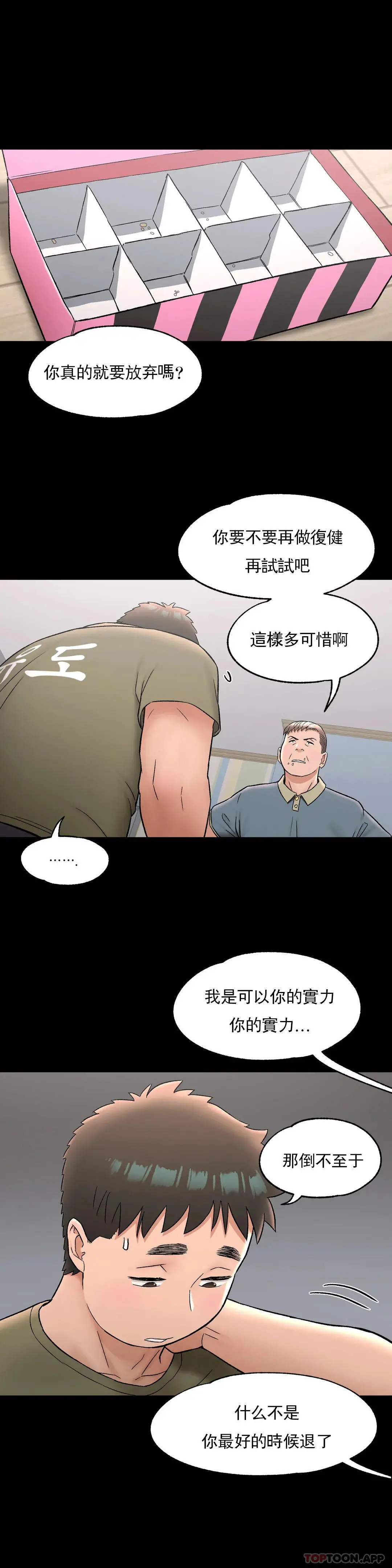 非常运动 - 第72话 - page 13