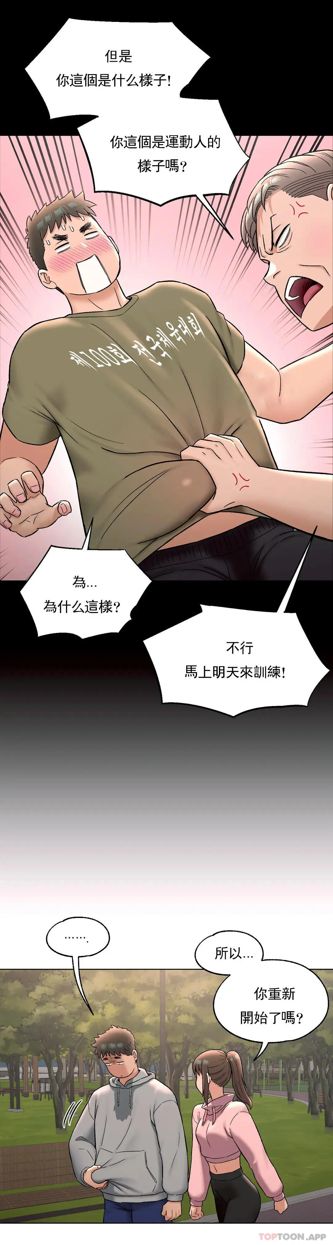 非常运动 - 第72话 - page 14