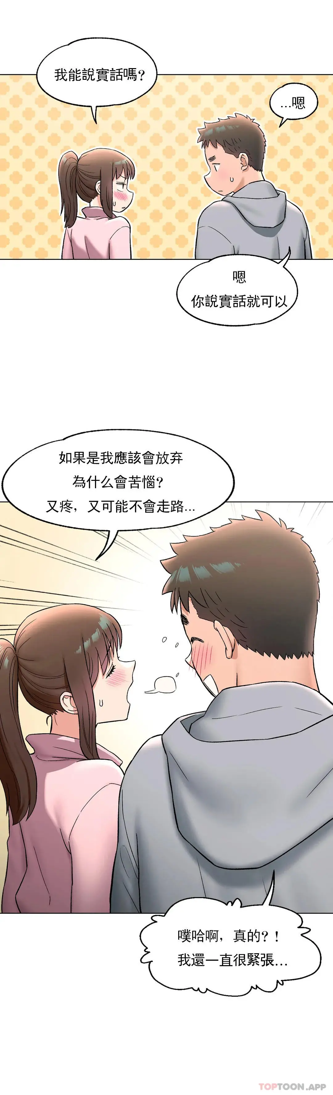 非常运动 - 第72话 - page 18