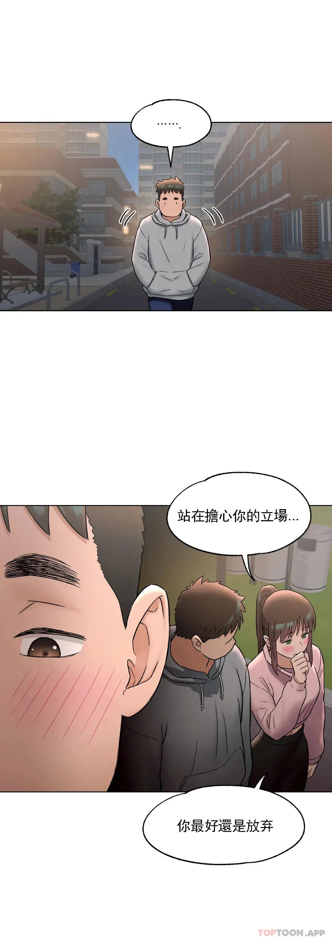 非常运动 - 第72话 - page 21