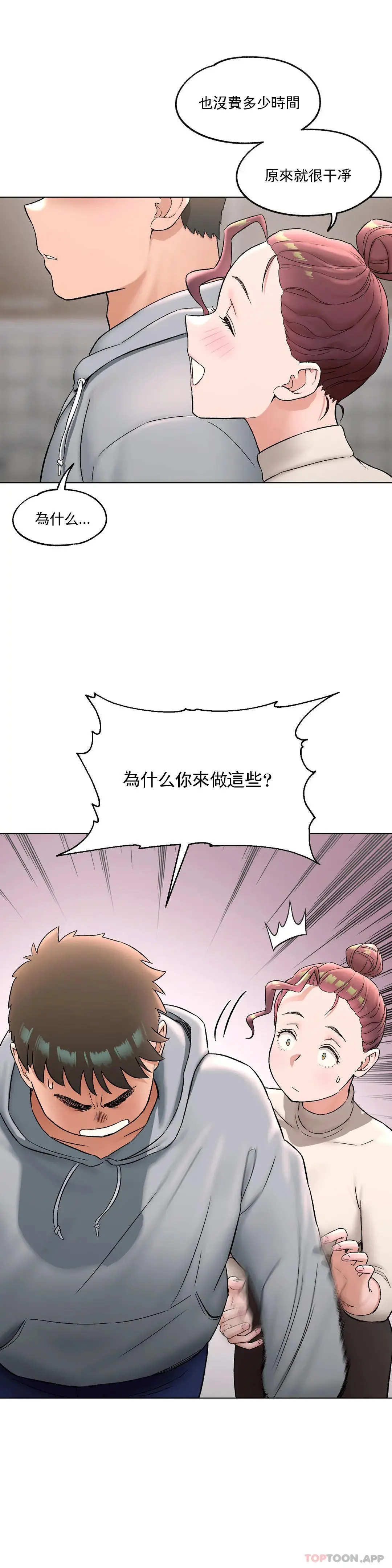 非常运动 - 第72话 - page 30