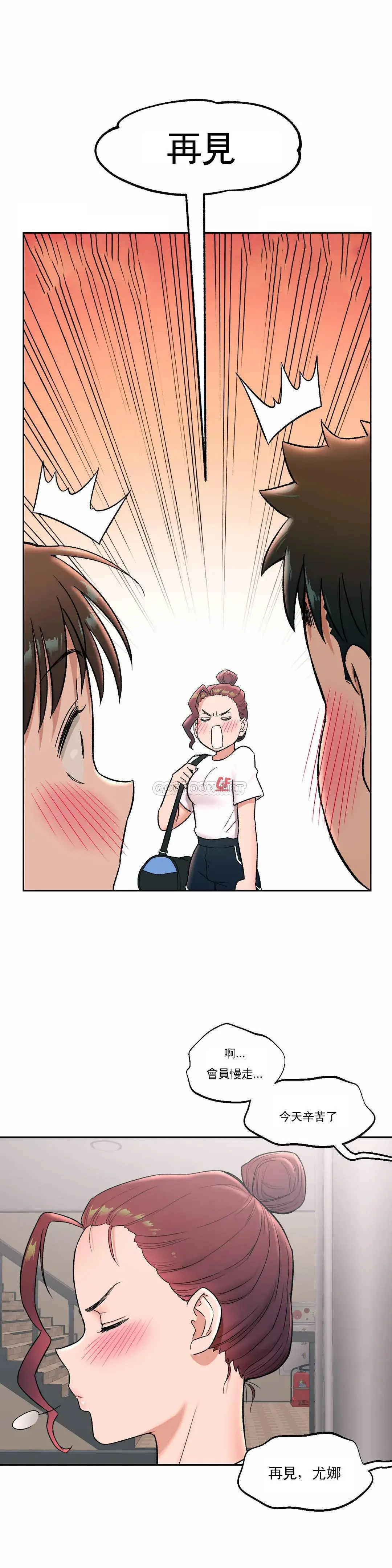 非常运动 - 第45话 - page 3