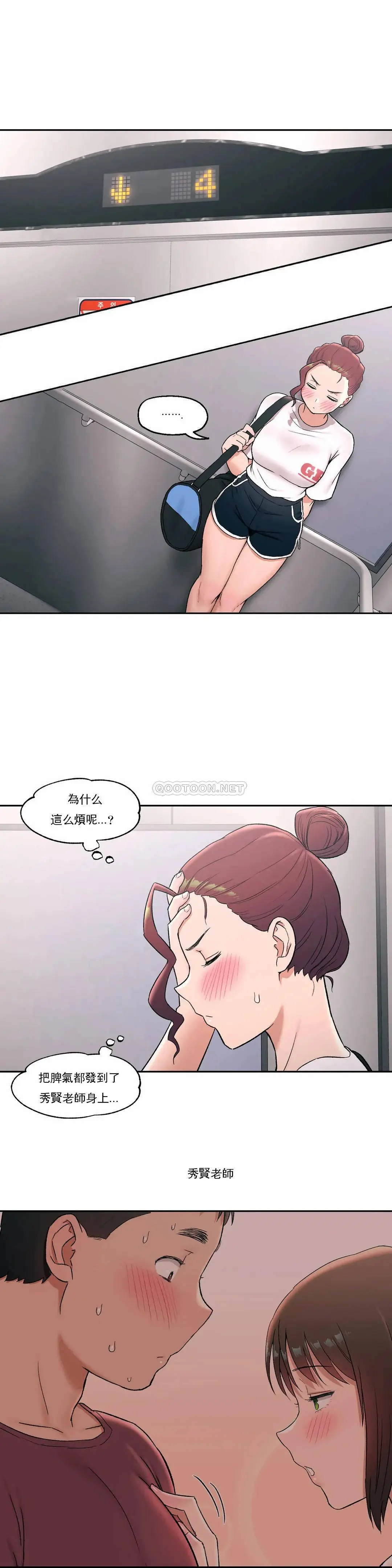 非常运动 - 第45话 - page 4