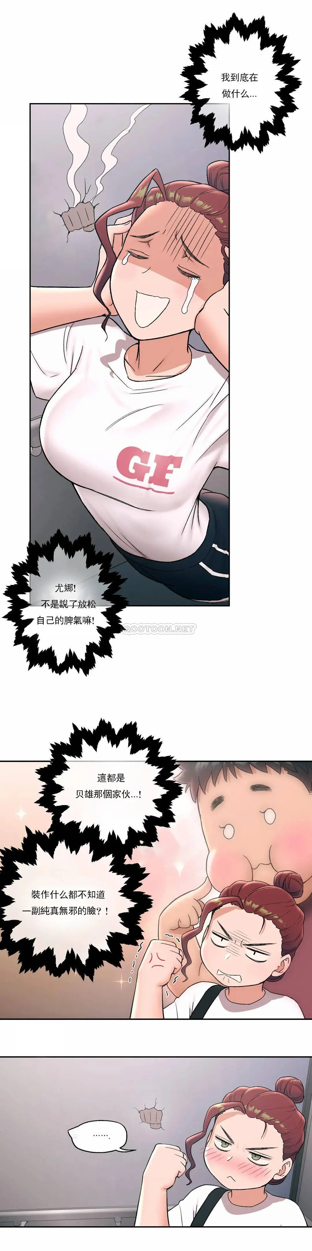 非常运动 - 第45话 - page 6