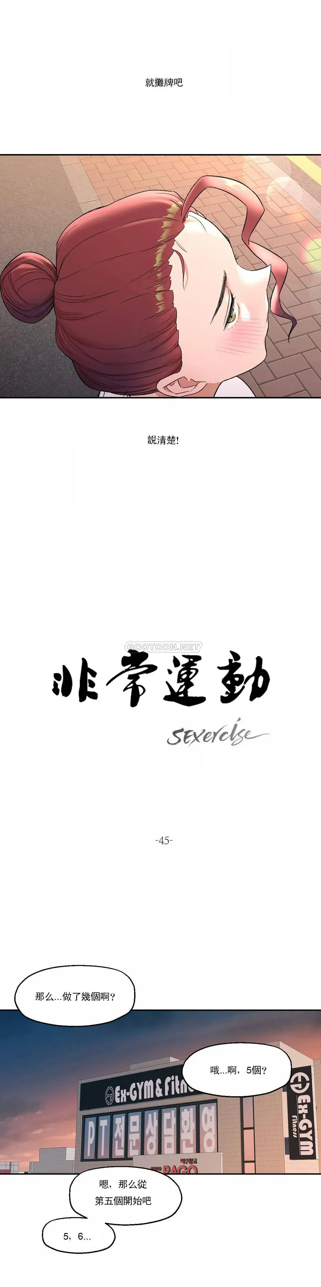 非常运动 - 第45话 - page 8