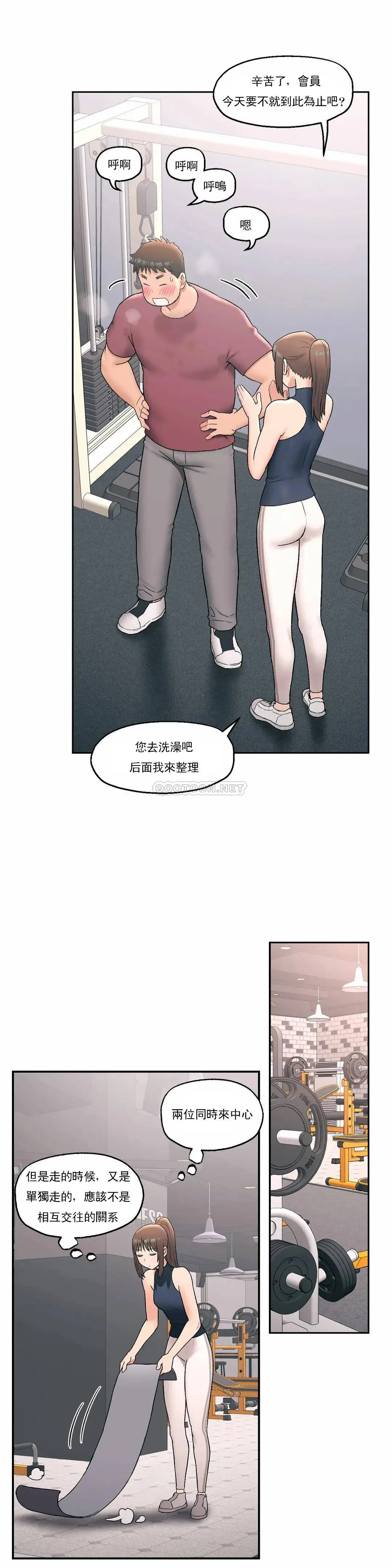 非常运动 - 第45话 - page 10