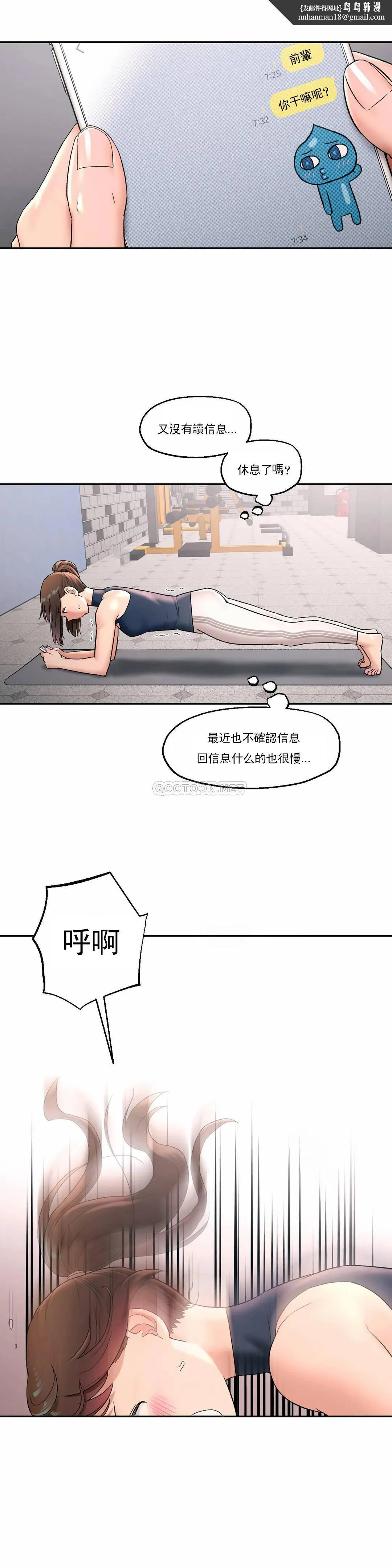 非常运动 - 第45话 - page 15