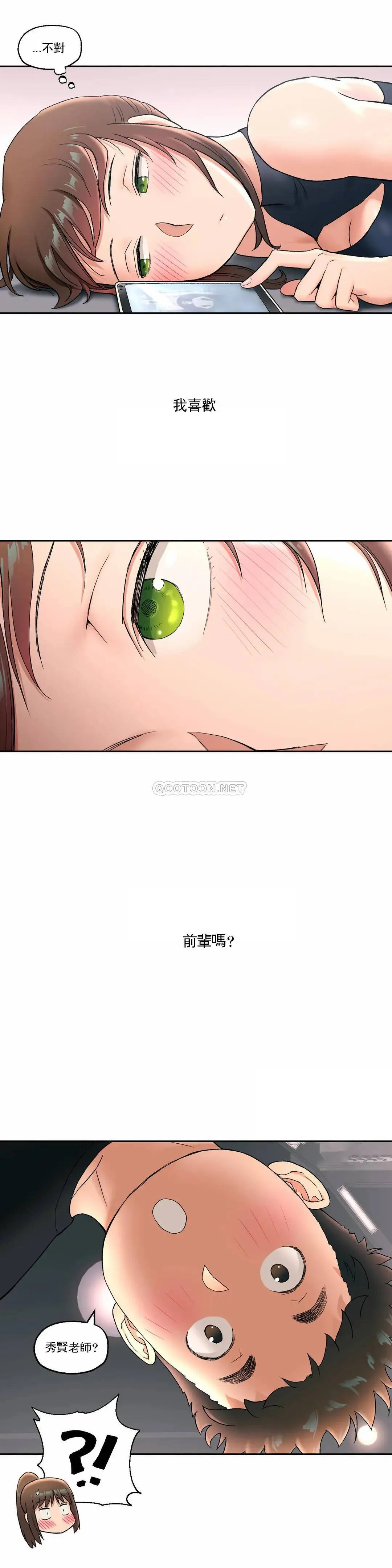 非常运动 - 第45话 - page 17