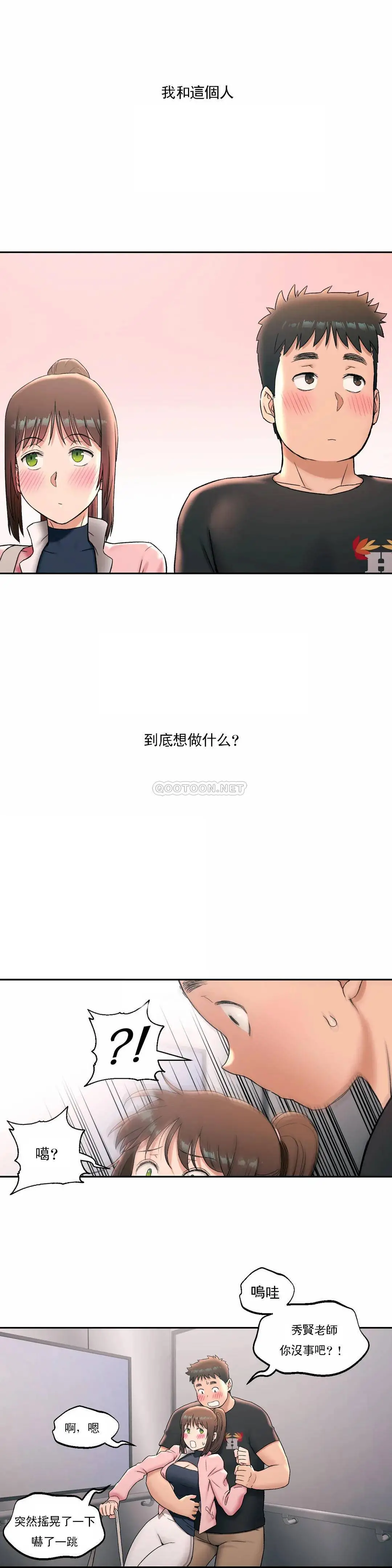 非常运动 - 第45话 - page 21