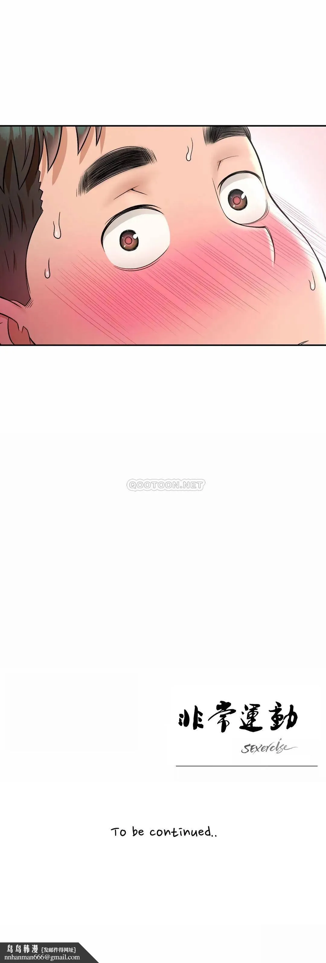 非常运动 - 第33话 - page 24