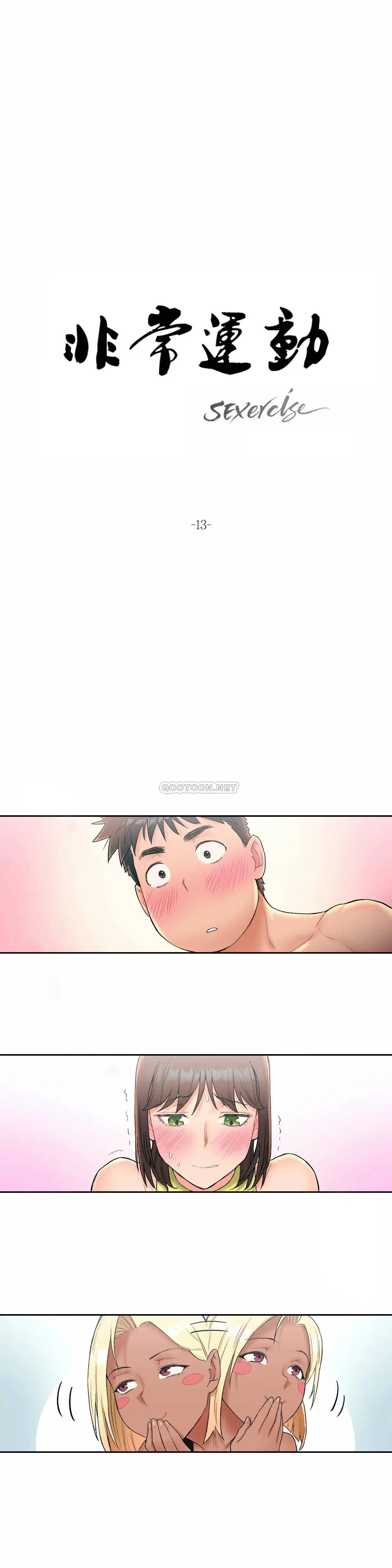 非常运动 - 第13话 - page 3
