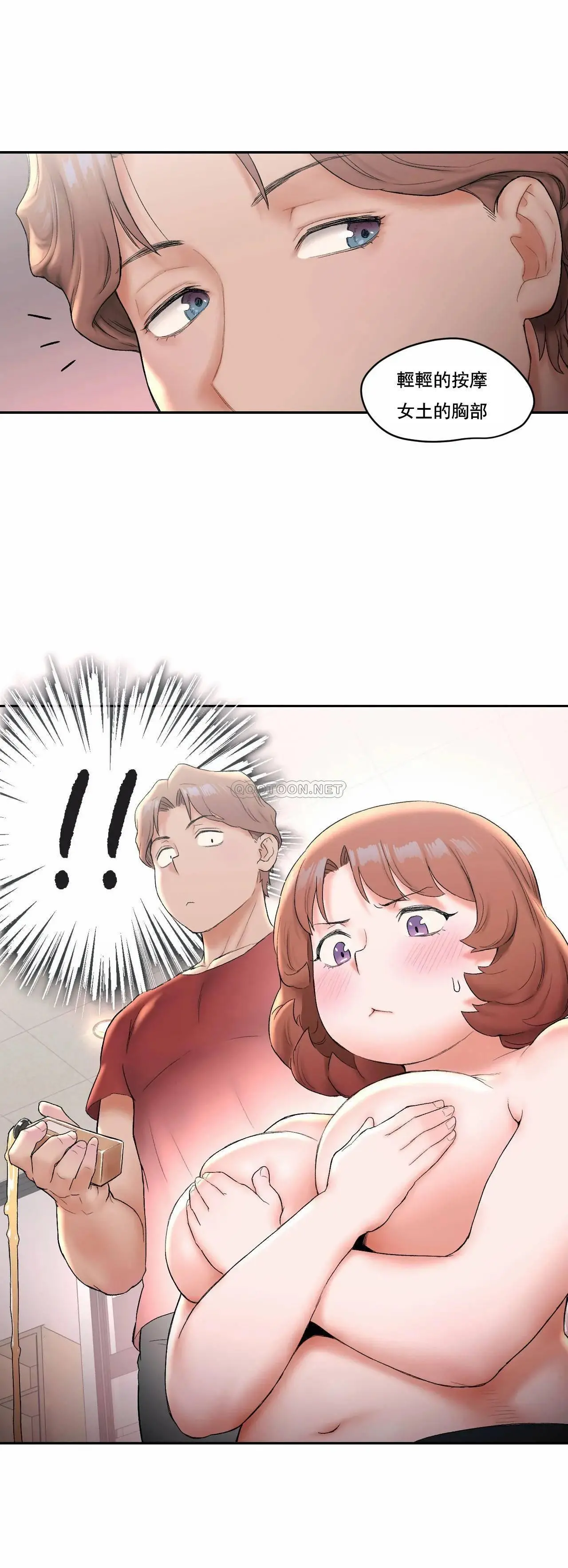 非常运动 - 第13话 - page 11
