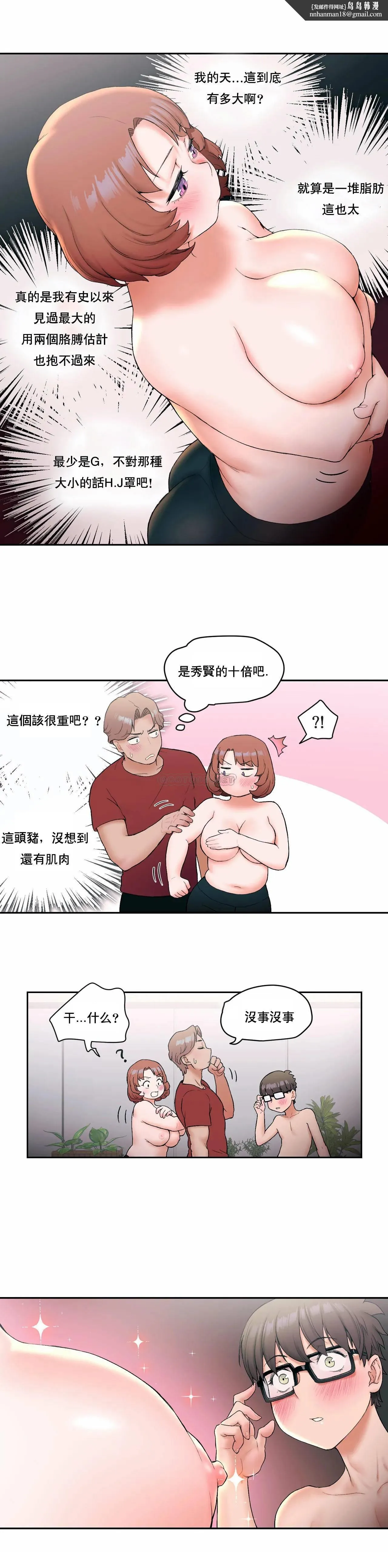 非常运动 - 第13话 - page 12