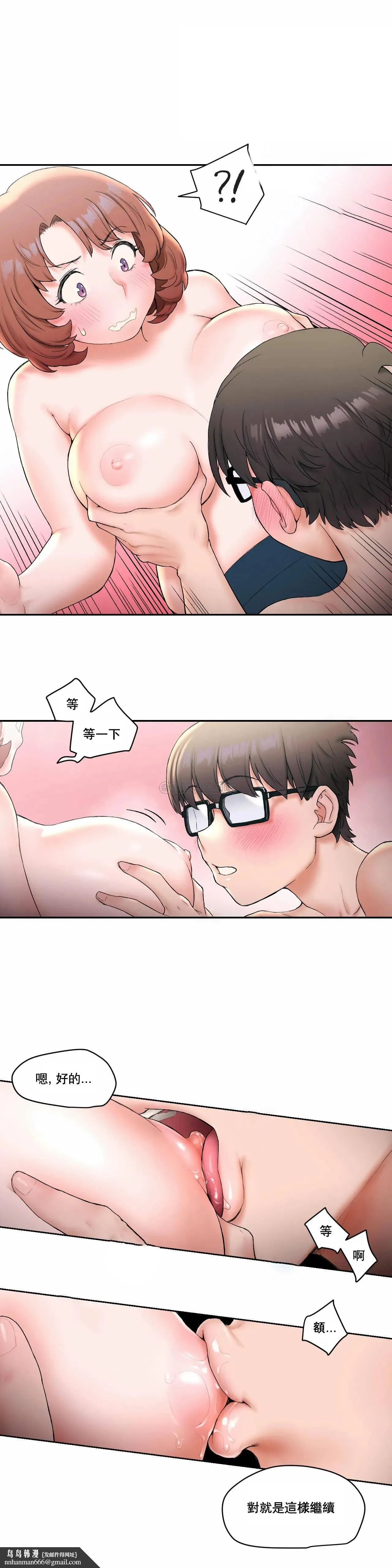 非常运动 - 第13话 - page 13