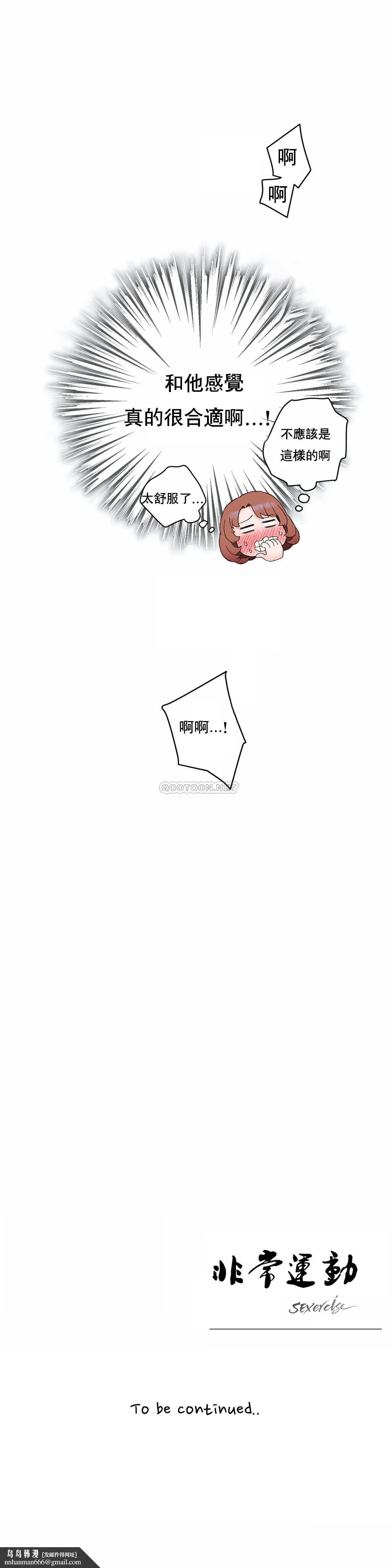 非常运动 - 第13话 - page 22