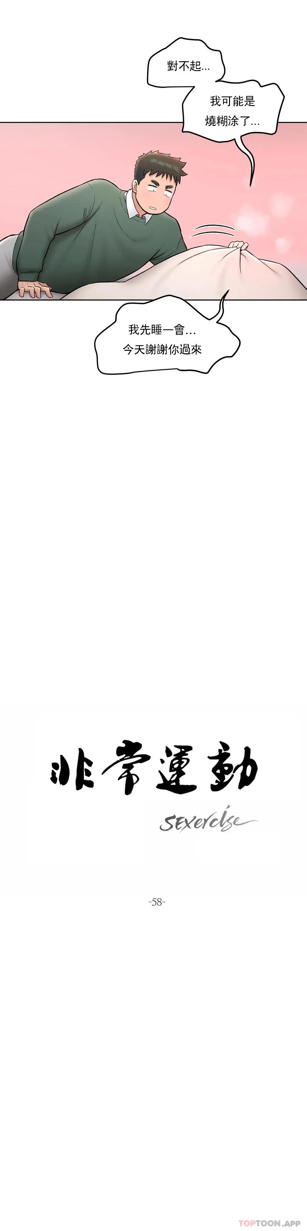 非常运动 - 第58话 - page 3