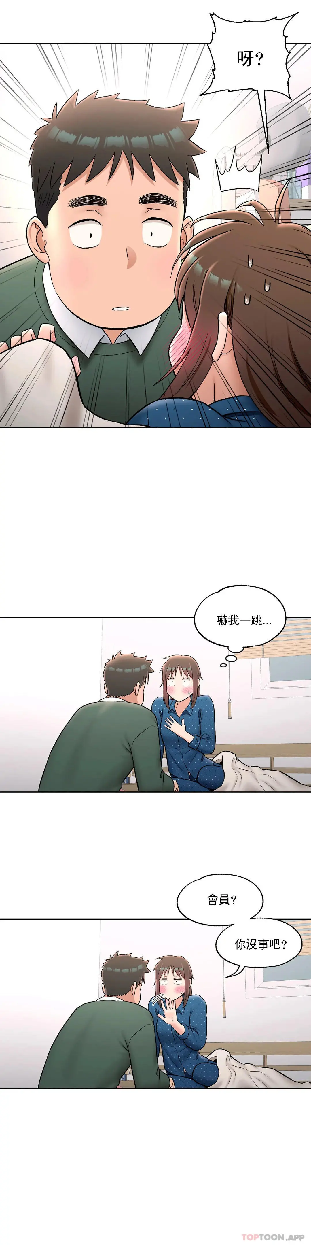 非常运动 - 第58话 - page 5
