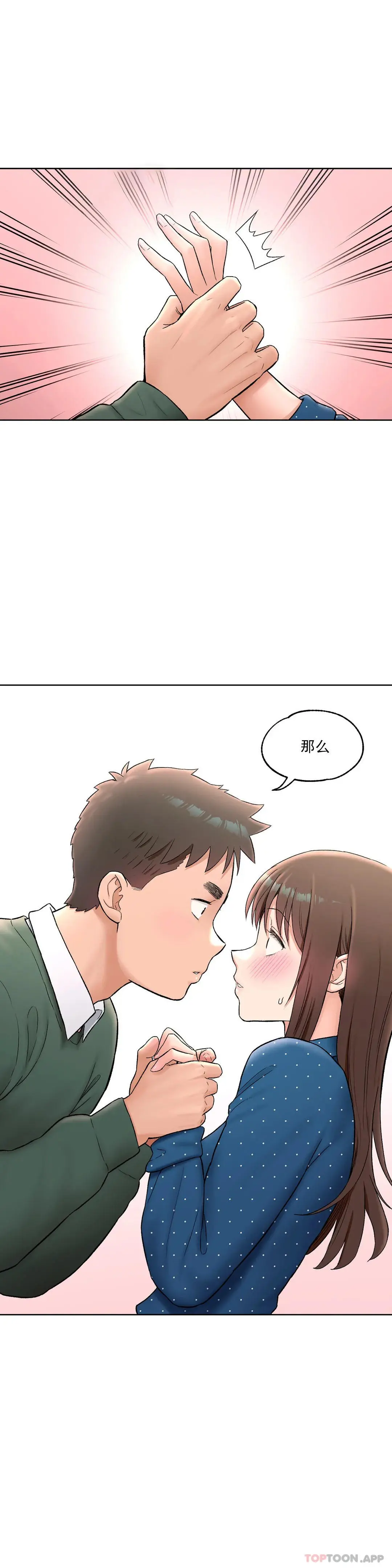 非常运动 - 第58话 - page 6