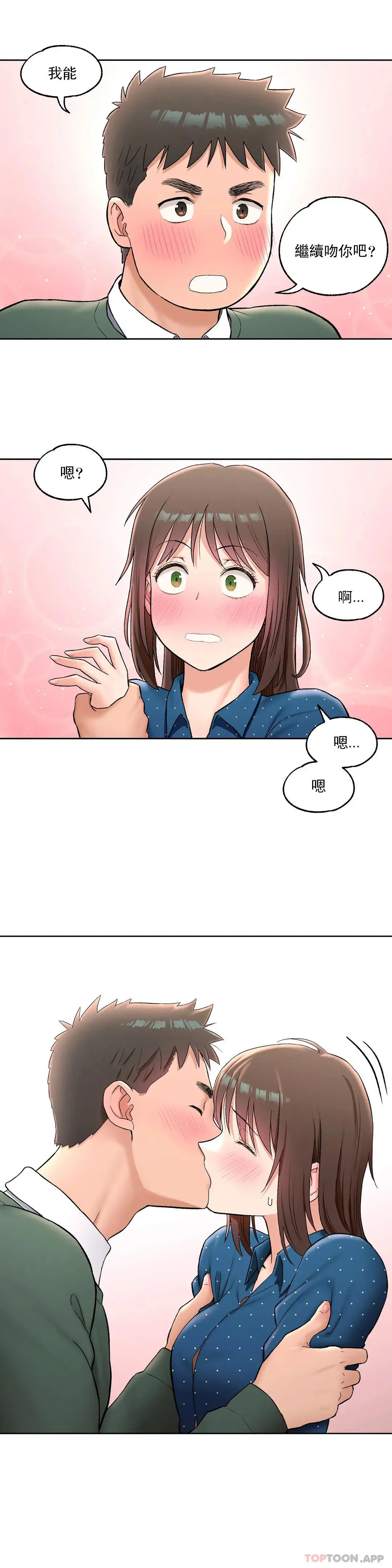 非常运动 - 第58话 - page 7