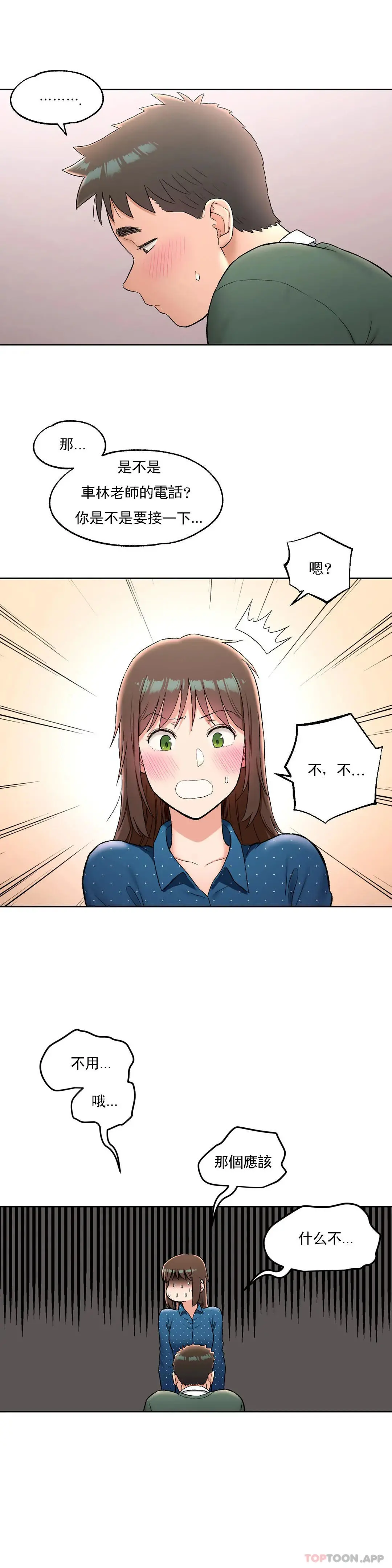 非常运动 - 第58话 - page 11