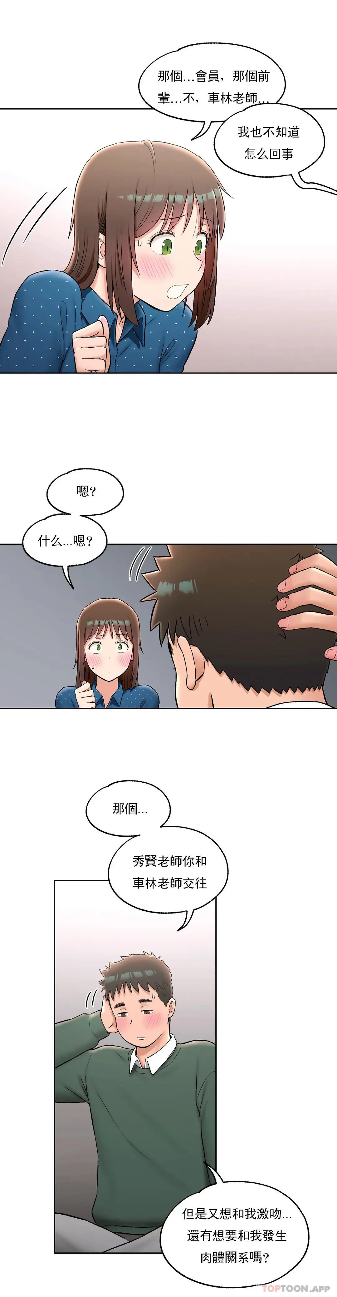 非常运动 - 第58话 - page 12