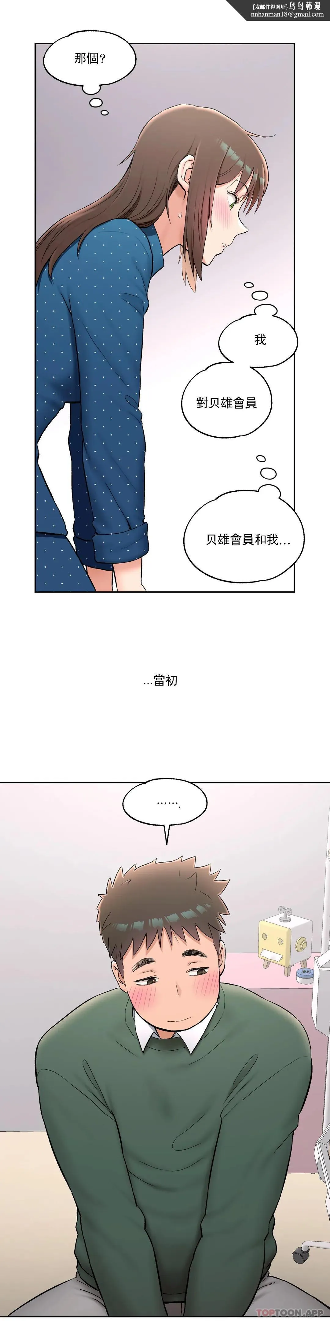 非常运动 - 第58话 - page 14