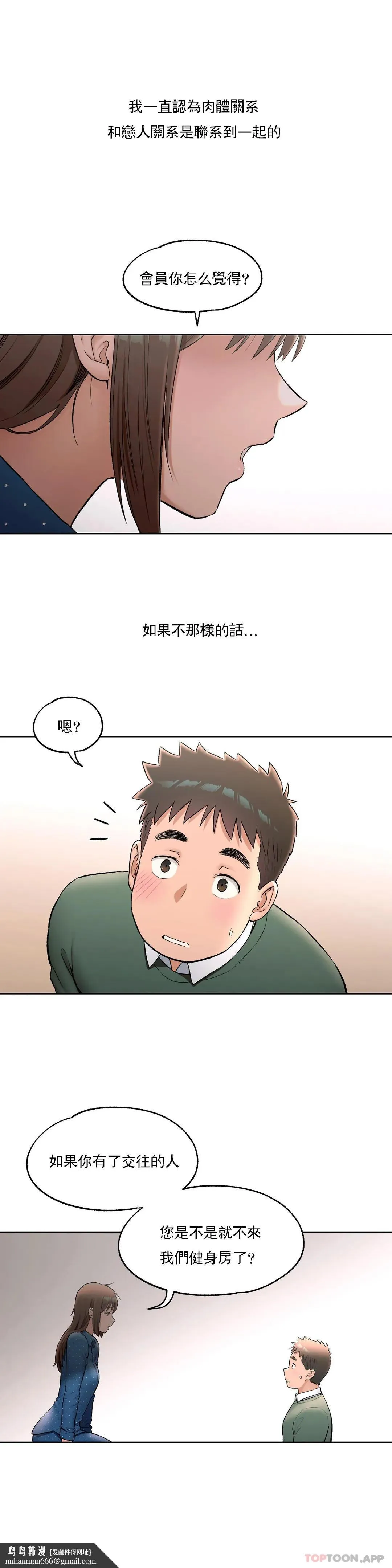 非常运动 - 第58话 - page 15
