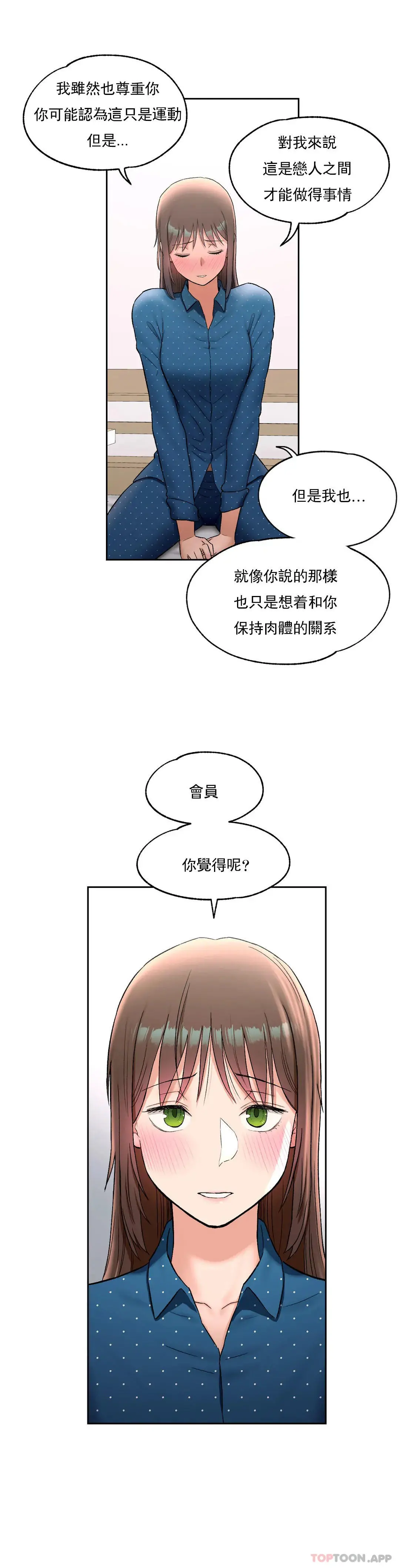 非常运动 - 第58话 - page 17