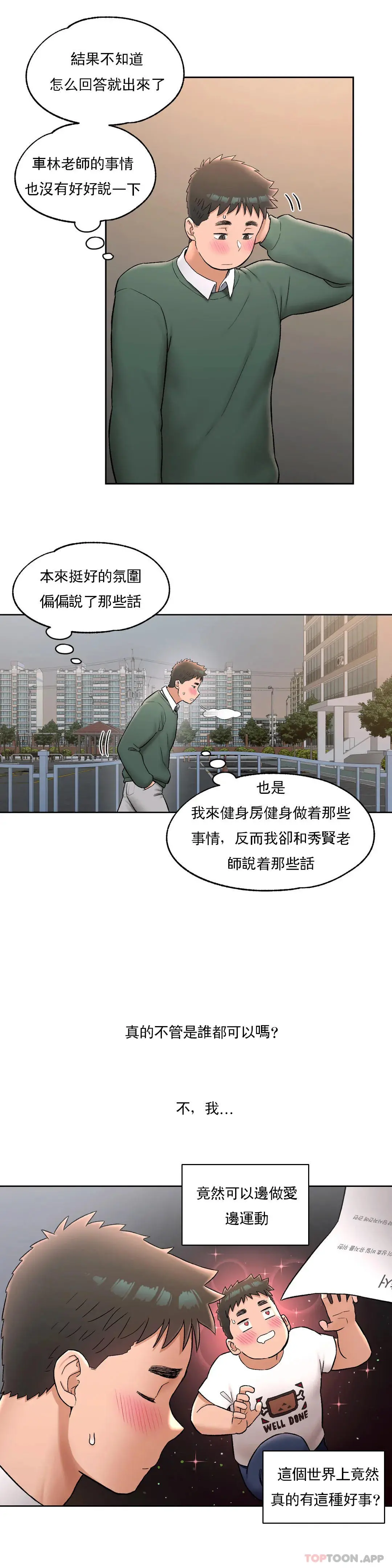 非常运动 - 第58话 - page 19