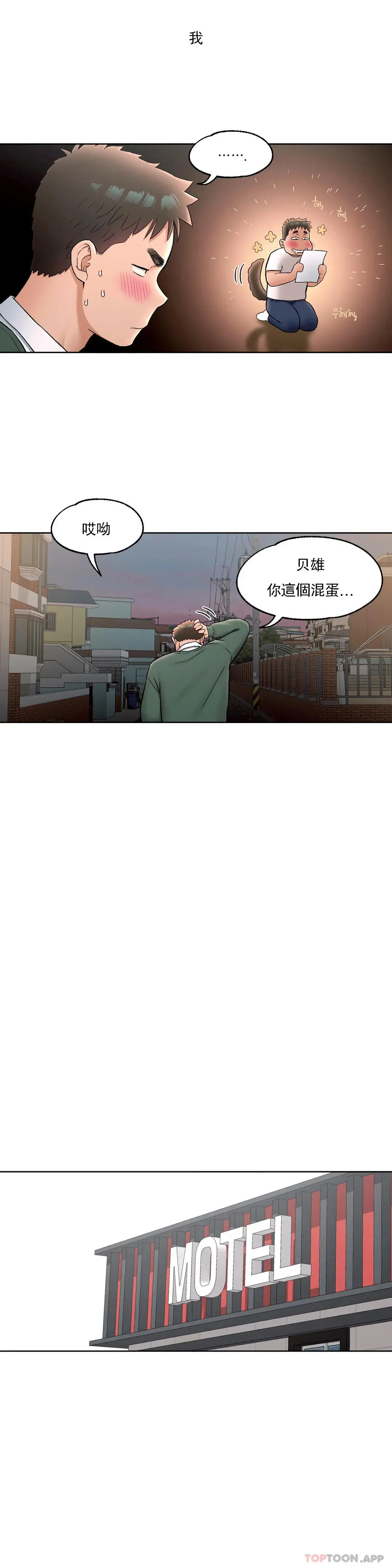非常运动 - 第58话 - page 20