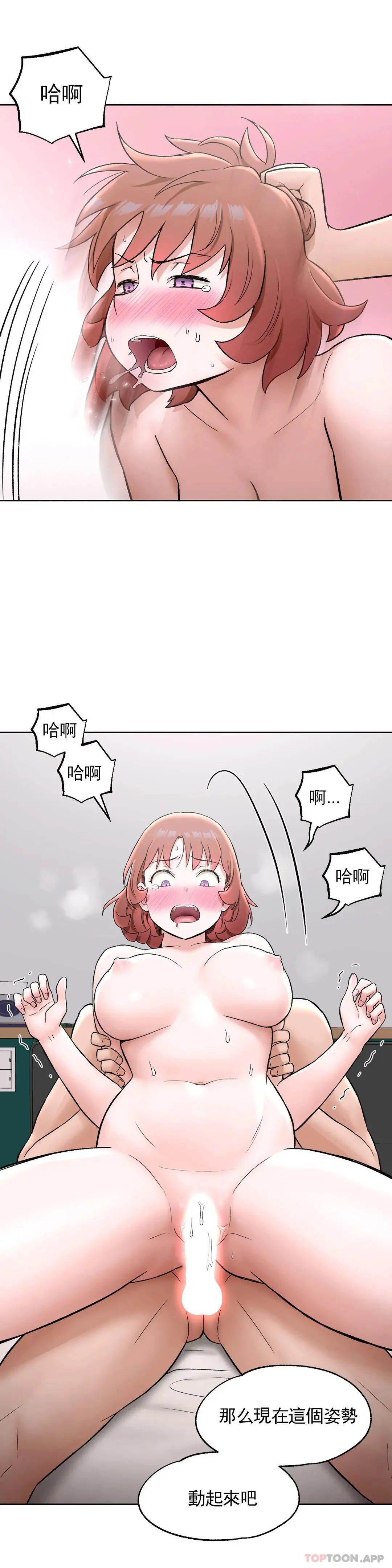 非常运动 - 第58话 - page 24